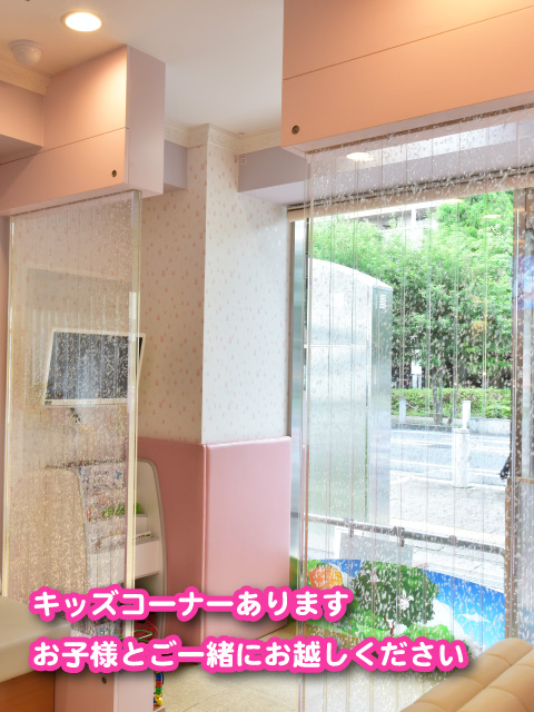 キッズコーナーがあります。お子様とご一緒にお越しください。